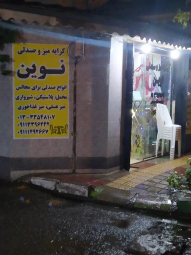 عکس کرایه میز و صندلی حسین