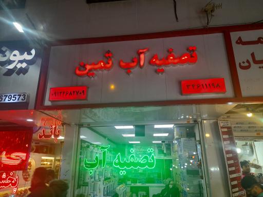 تصفیه آب ثمین