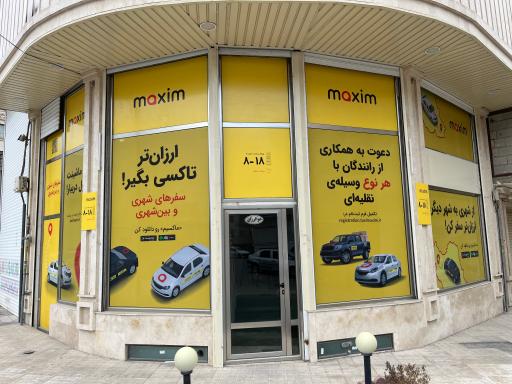عکس دفتر ماکسیم تبریز