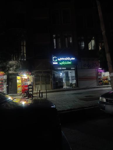 مطب زنان و مامایی نسترن بتویی