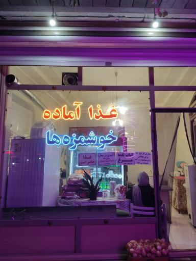 عکس غذای آماده خوشمزه ها