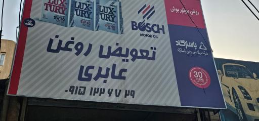 اتو سرویس عابری