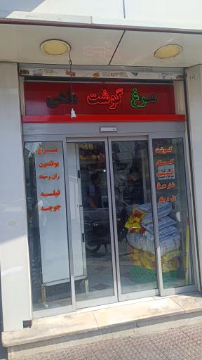 مرغ و گوشت امیری