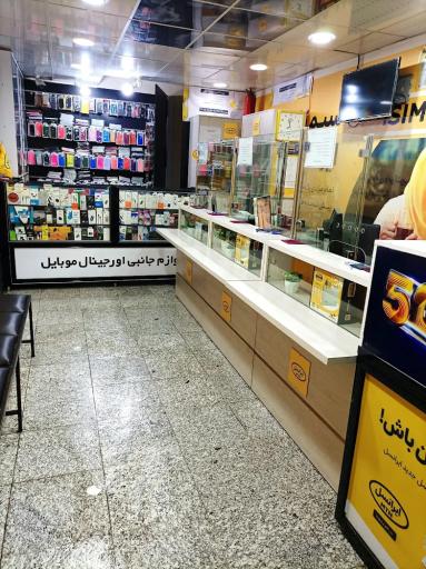 عکس دفتر ارتباط با ایرانسل
