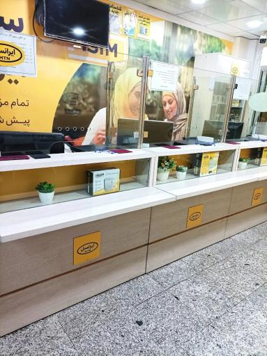 دفتر ارتباط با ایرانسل 63038