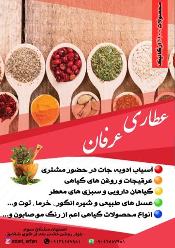 عکس عطاری عرفان