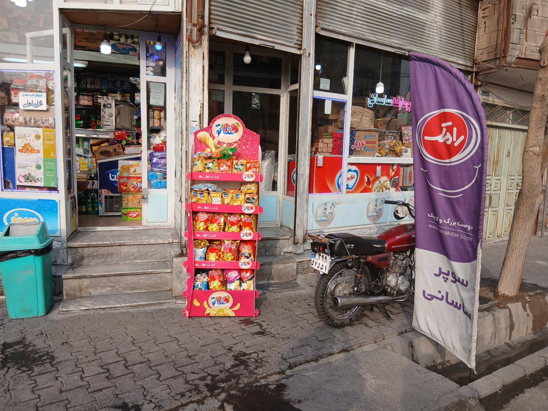 عکس سوپر مارکت ساسانی