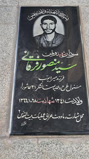 عکس مزار سید منصور فرقانی