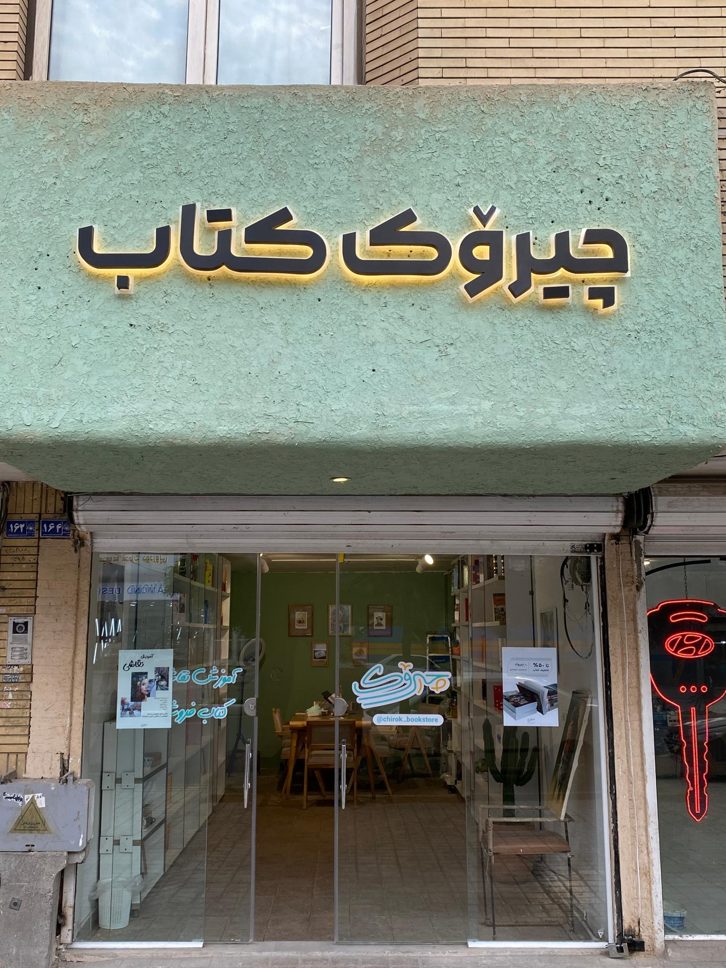 عکس چیروک کتاب
