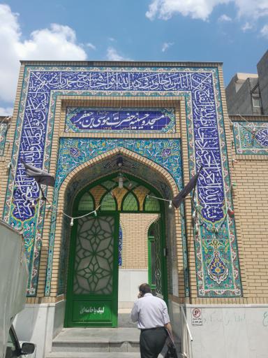 عکس مسجد و حسینیه موسی بن جعفر