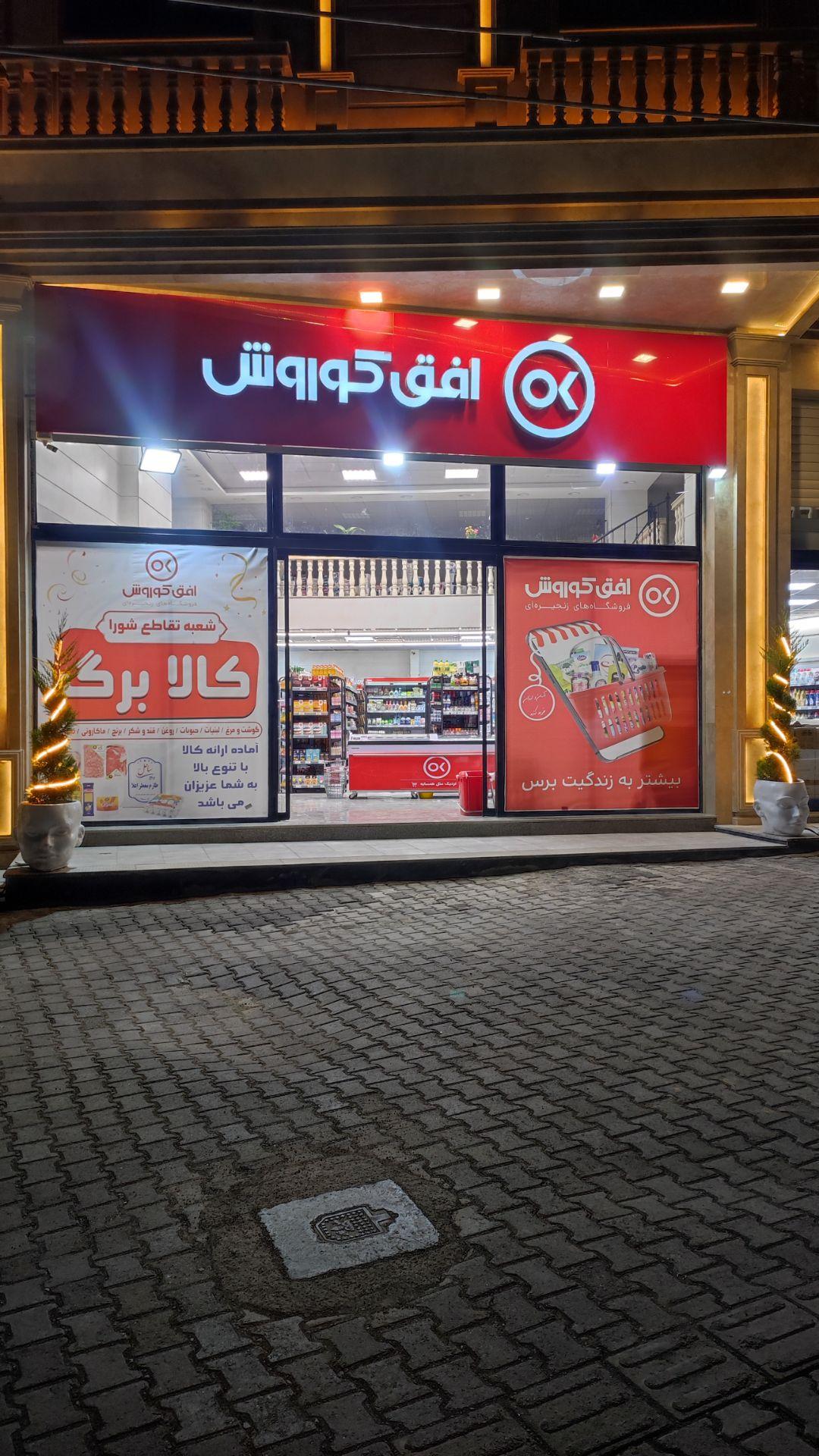 عکس افق کوروش