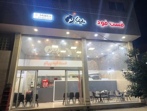 عکس فست‌فود پانی بمب