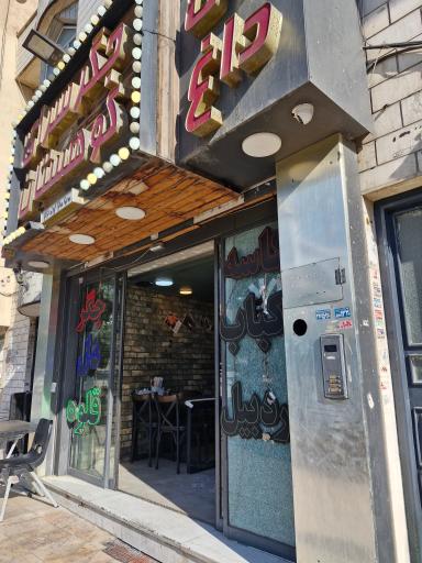 کاسه کباب اردبیل