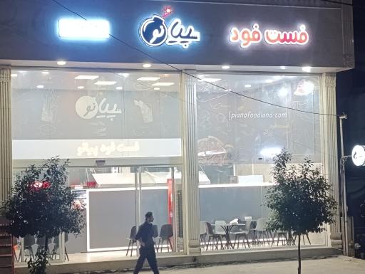 عکس فست‌ فود پیانو