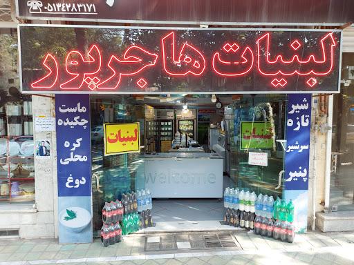 عکس لبنیات هاجرپور