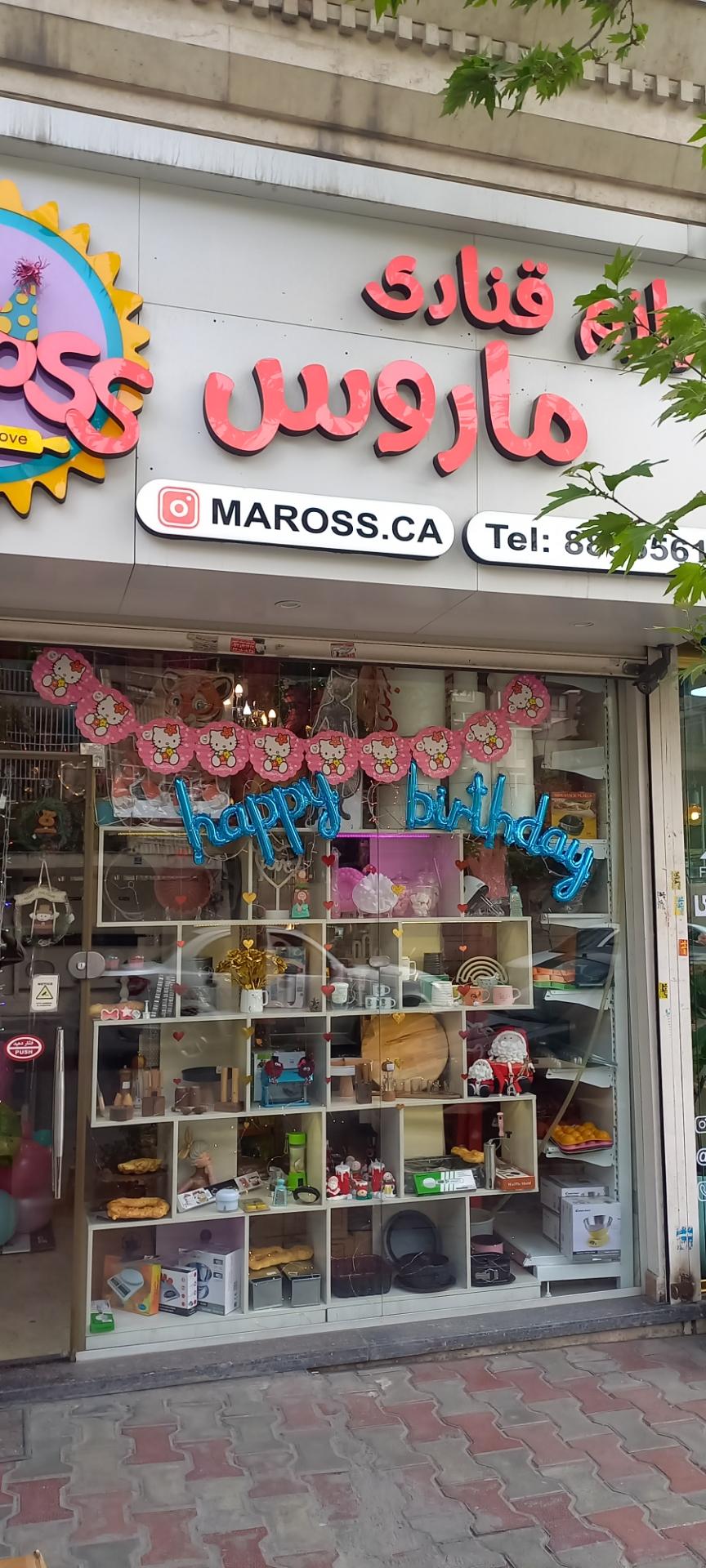 عکس لوازم قنادی ماروس