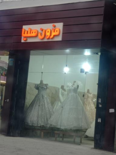 مزون هلیا