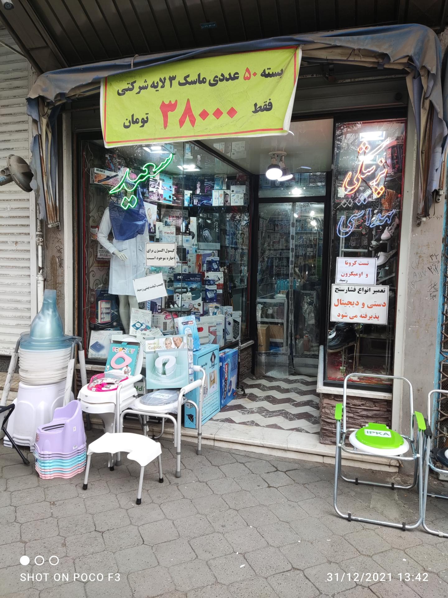 عکس تجهیزات پزشکی سعید 