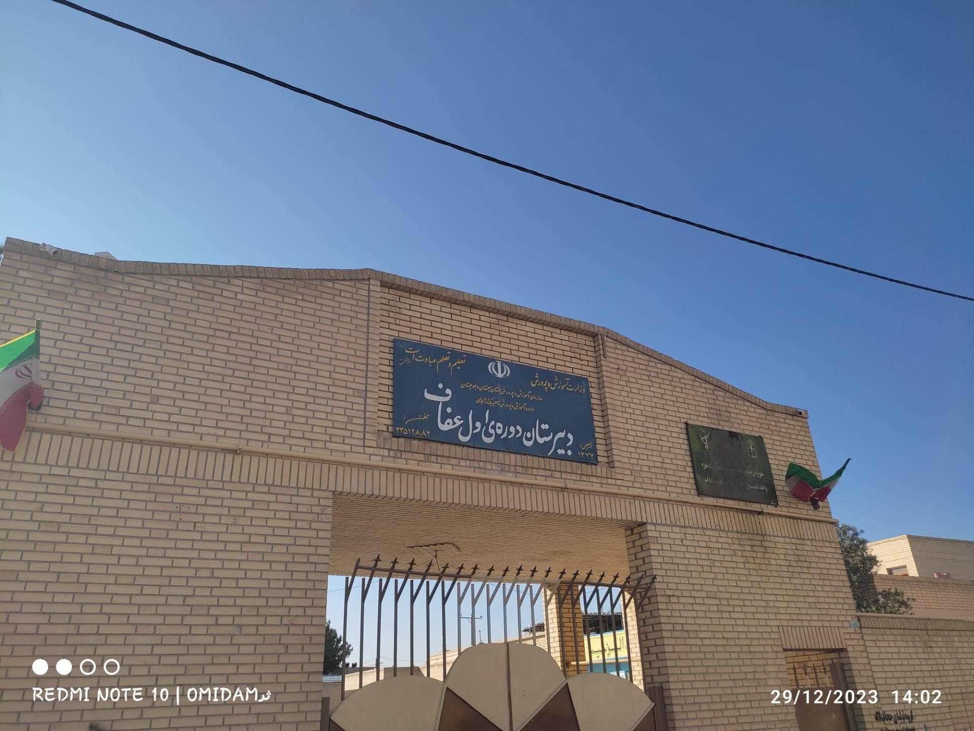 عکس دبیرستان دوره اول عفاف