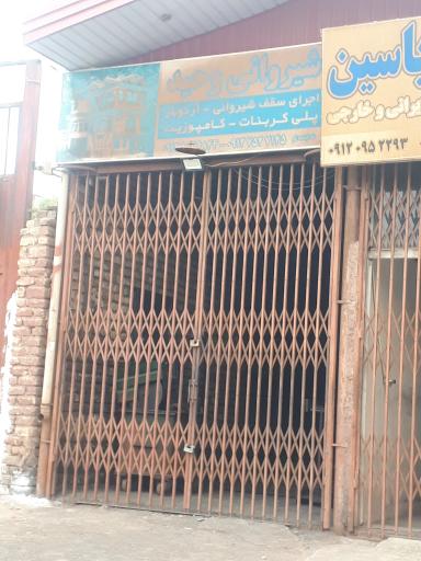 عکس شیروانی وحید