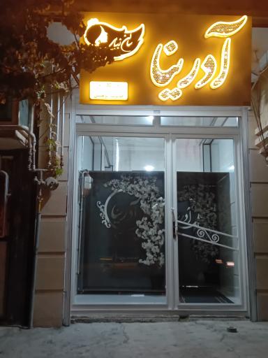 عکس سالن زیبایی آدرینا