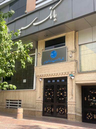 عکس شرکت سپید ماکیان (جدید)