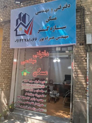 عکس شرکت فنی مهندسی سازه گستر