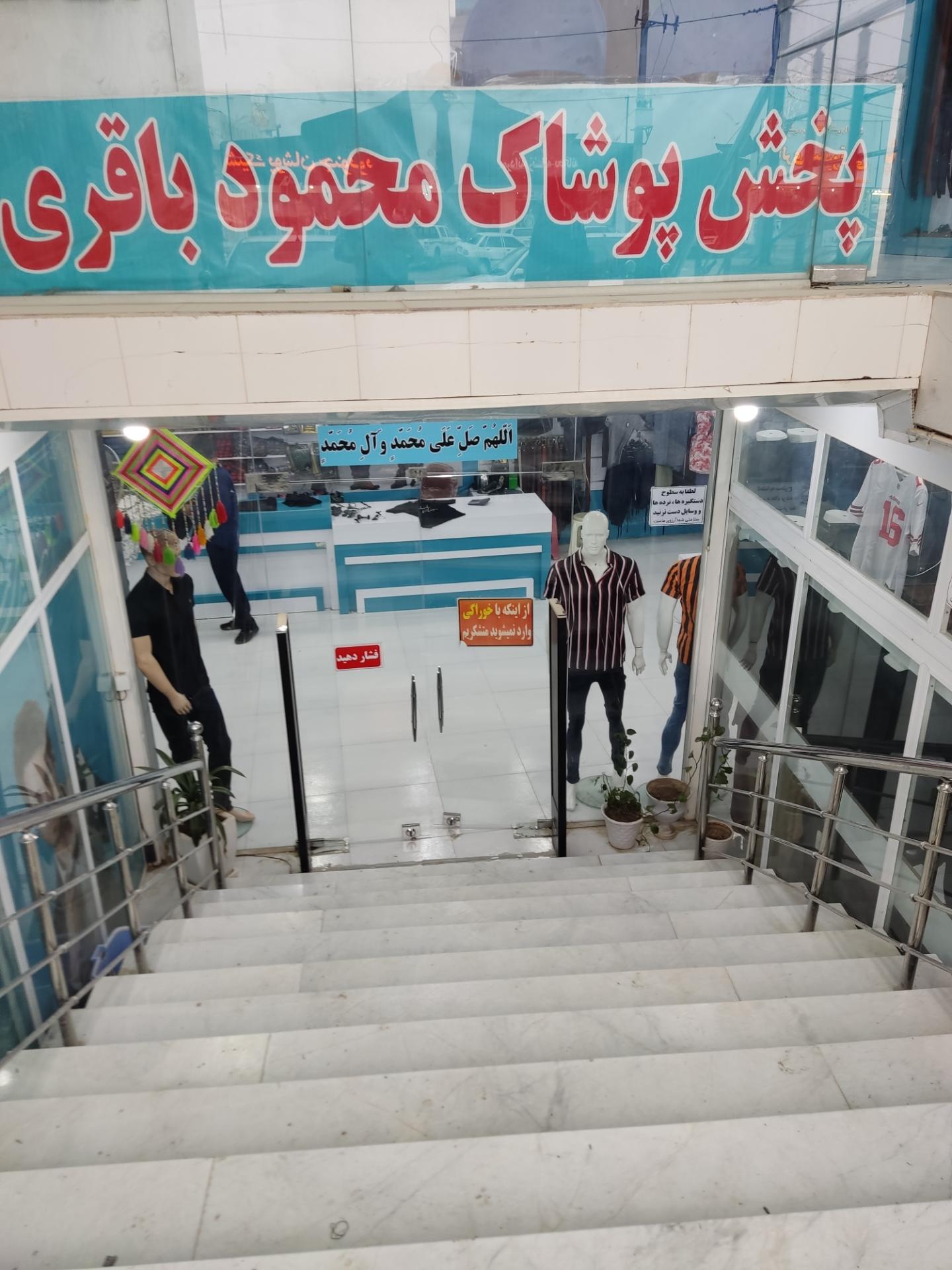 عکس پوشاک مردانه محمود باقری