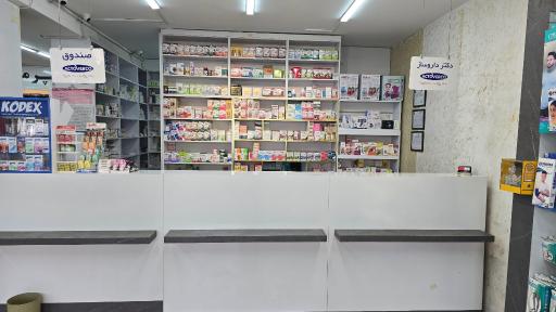 عکس داروخانه دکتر دادرس مقدم