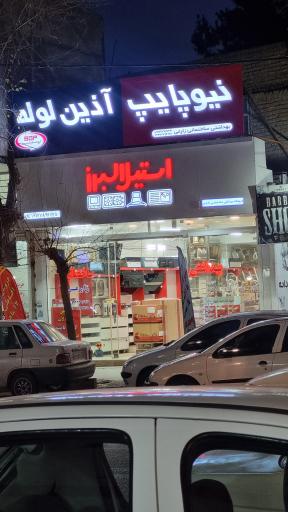 عکس بهداشتی ساختمانی زارعی 