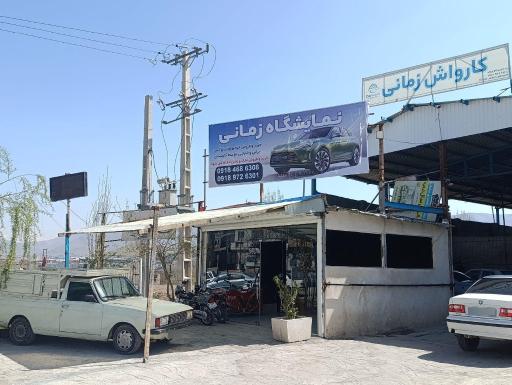 عکس کارواش زمانی