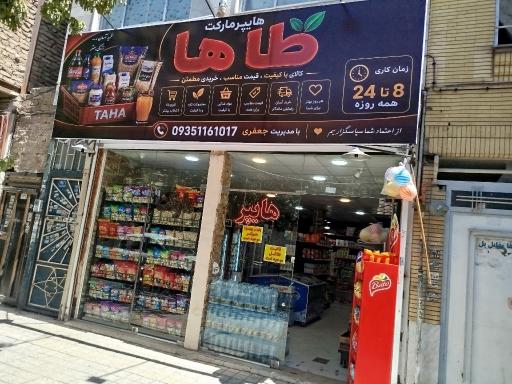 عکس مارکت طاها