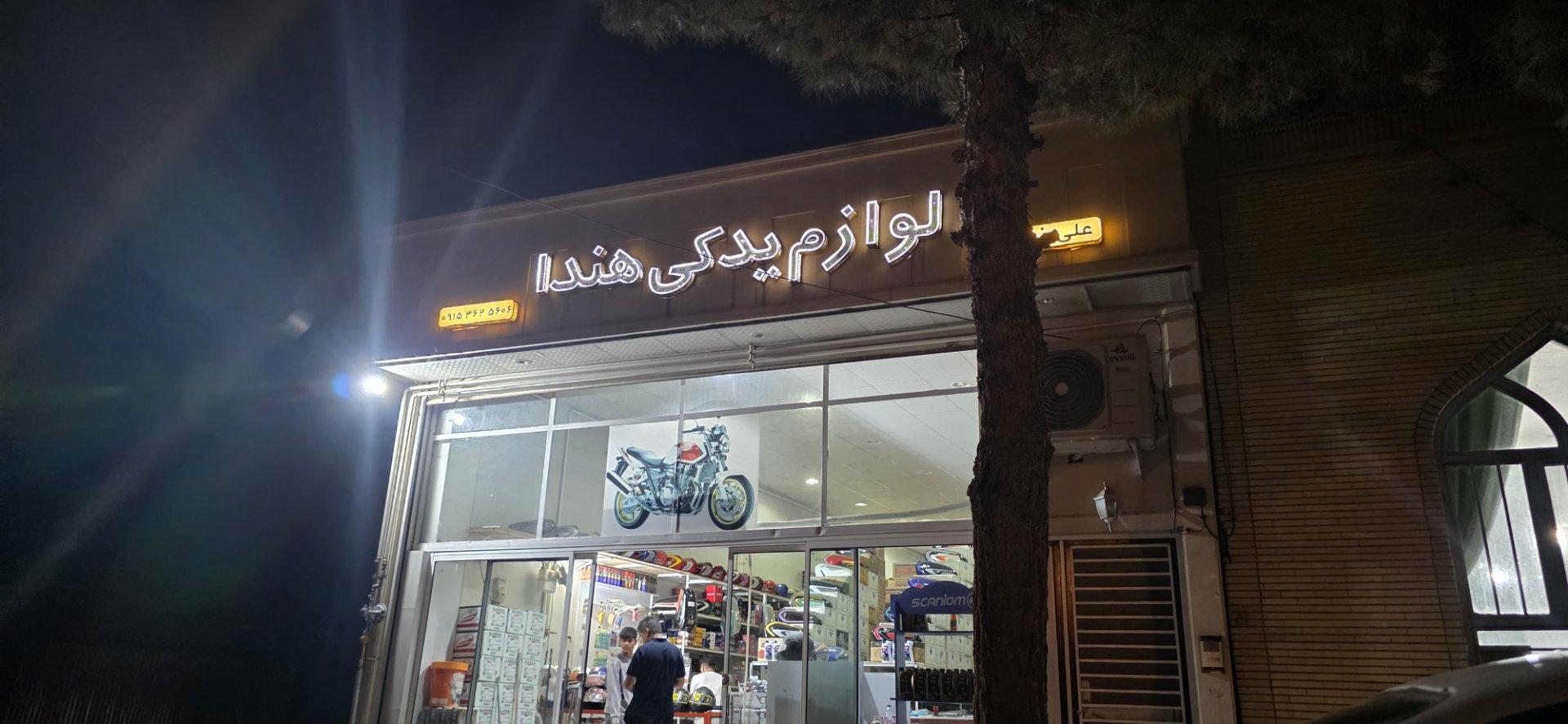 عکس لوازم یدکی هندا