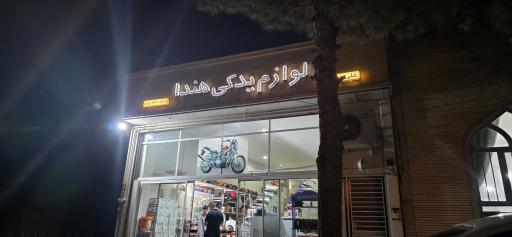 عکس لوازم یدکی هندا