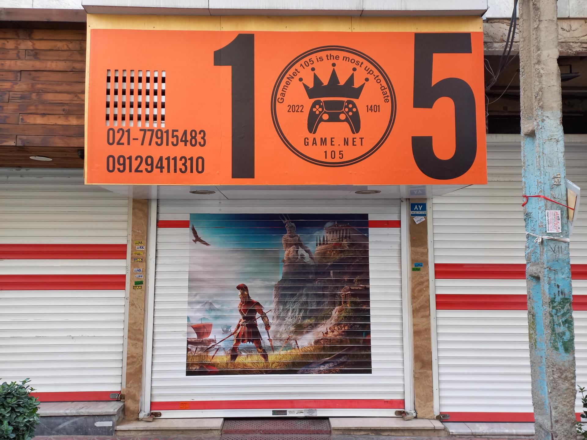 عکس گیم نت ۱۰۵