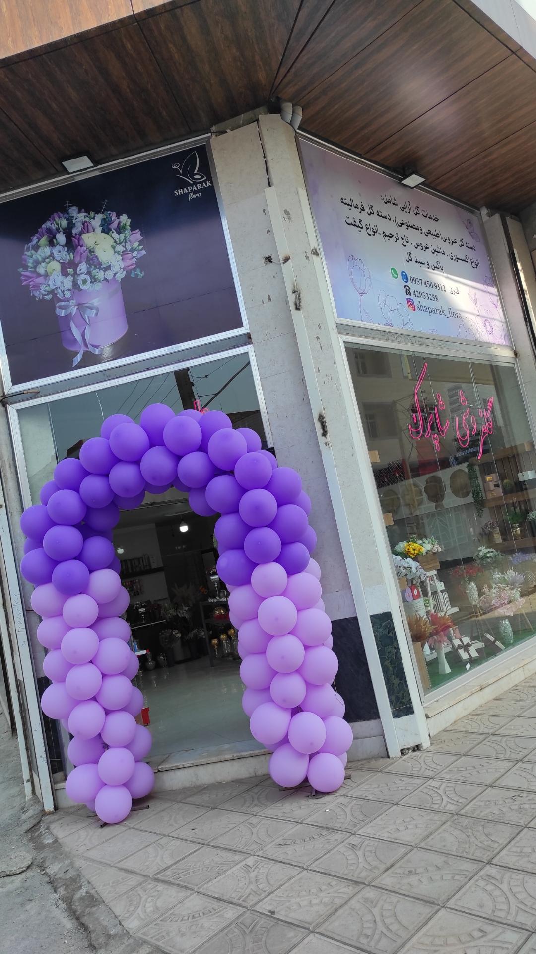 عکس گلفروشی شاپرک