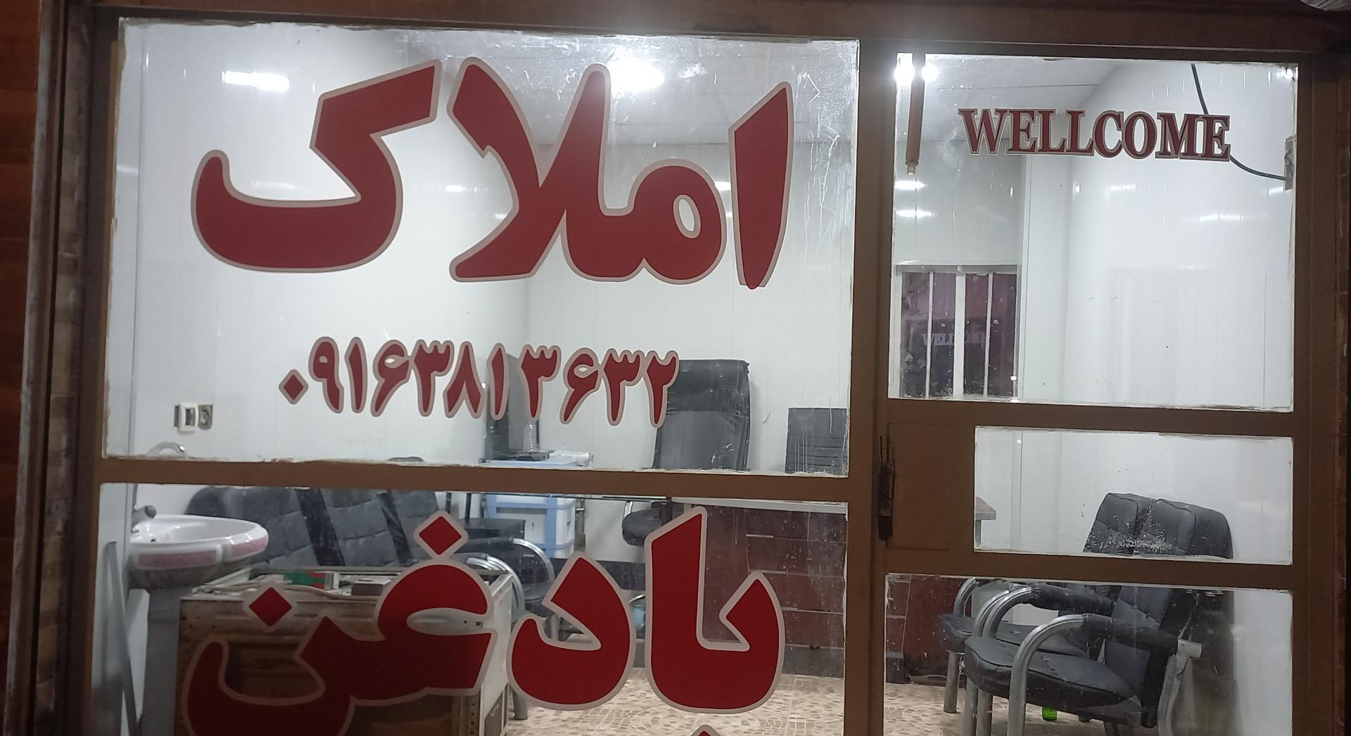 عکس مشاور املاک بادغن