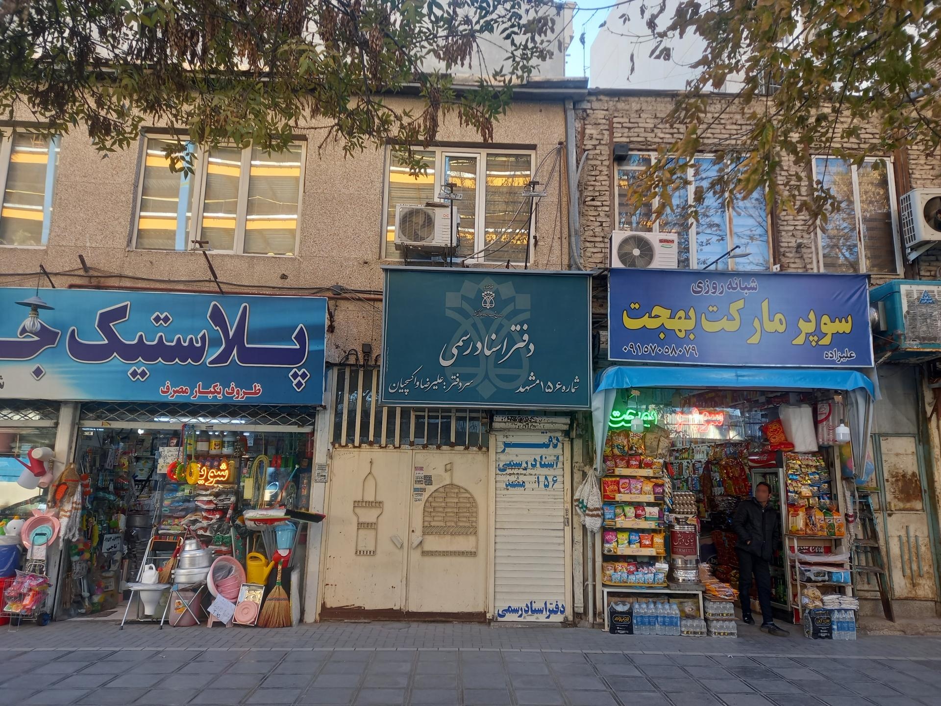 عکس دفتر اسناد رسمی شماره 156 علیرضا واکسچیان