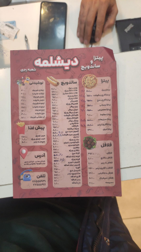 عکس پیتزا دیشلمه