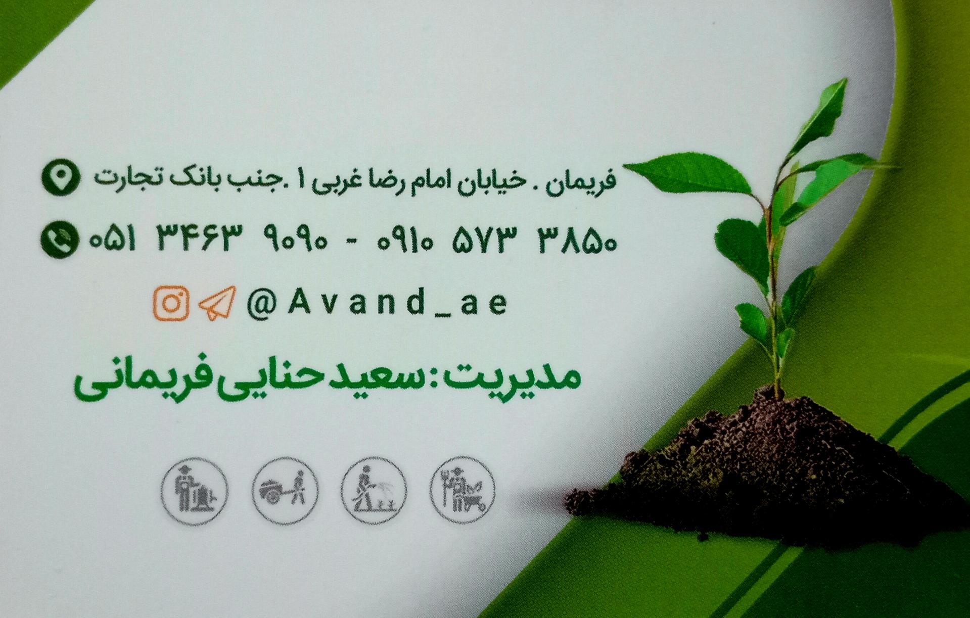 عکس خدمات کشاورزی آوند فریمان