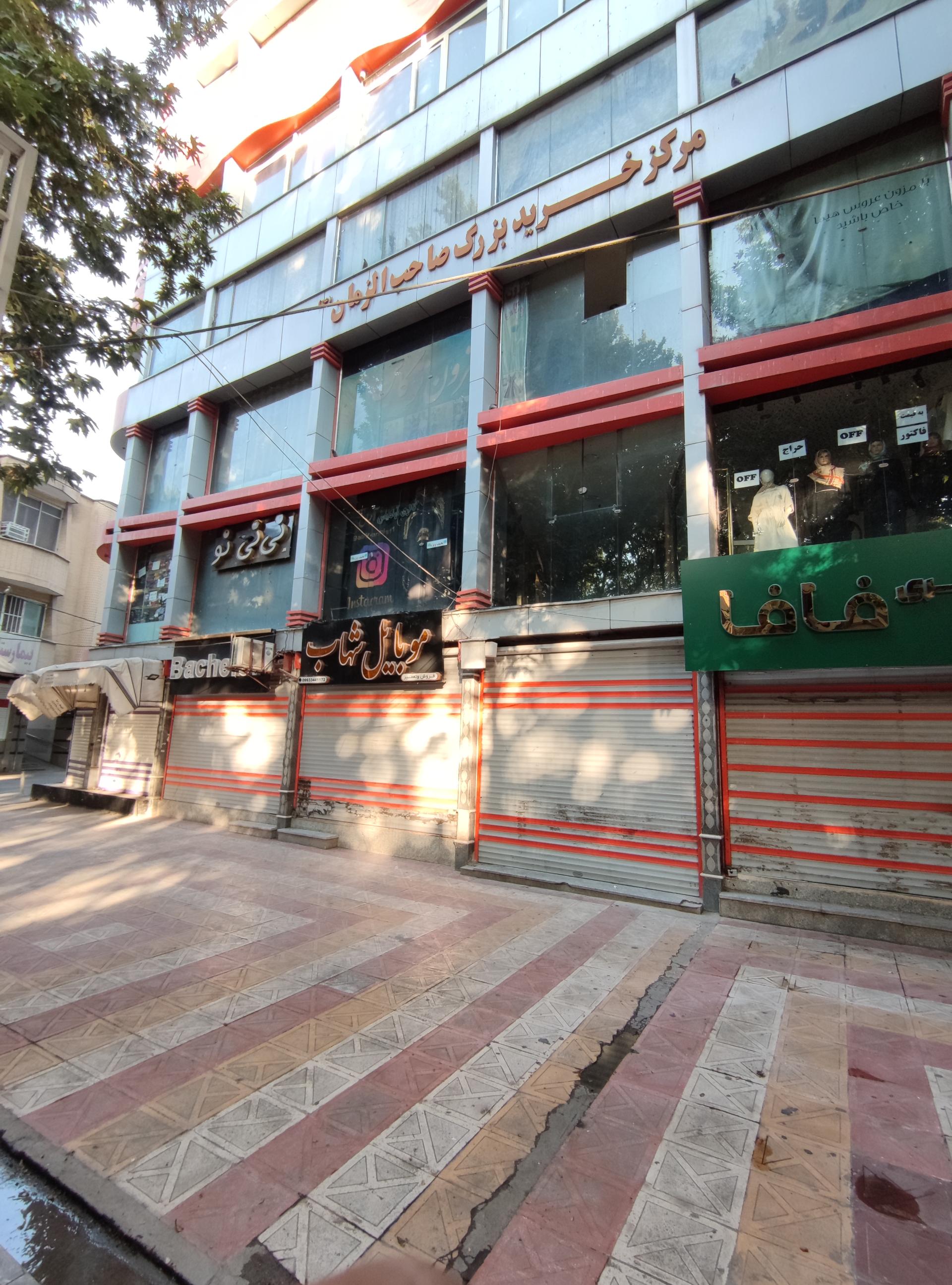 عکس پاساژ صاحب الزمان 