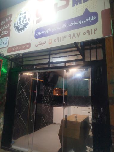 عکس کابینت و دکوراسیون گردو