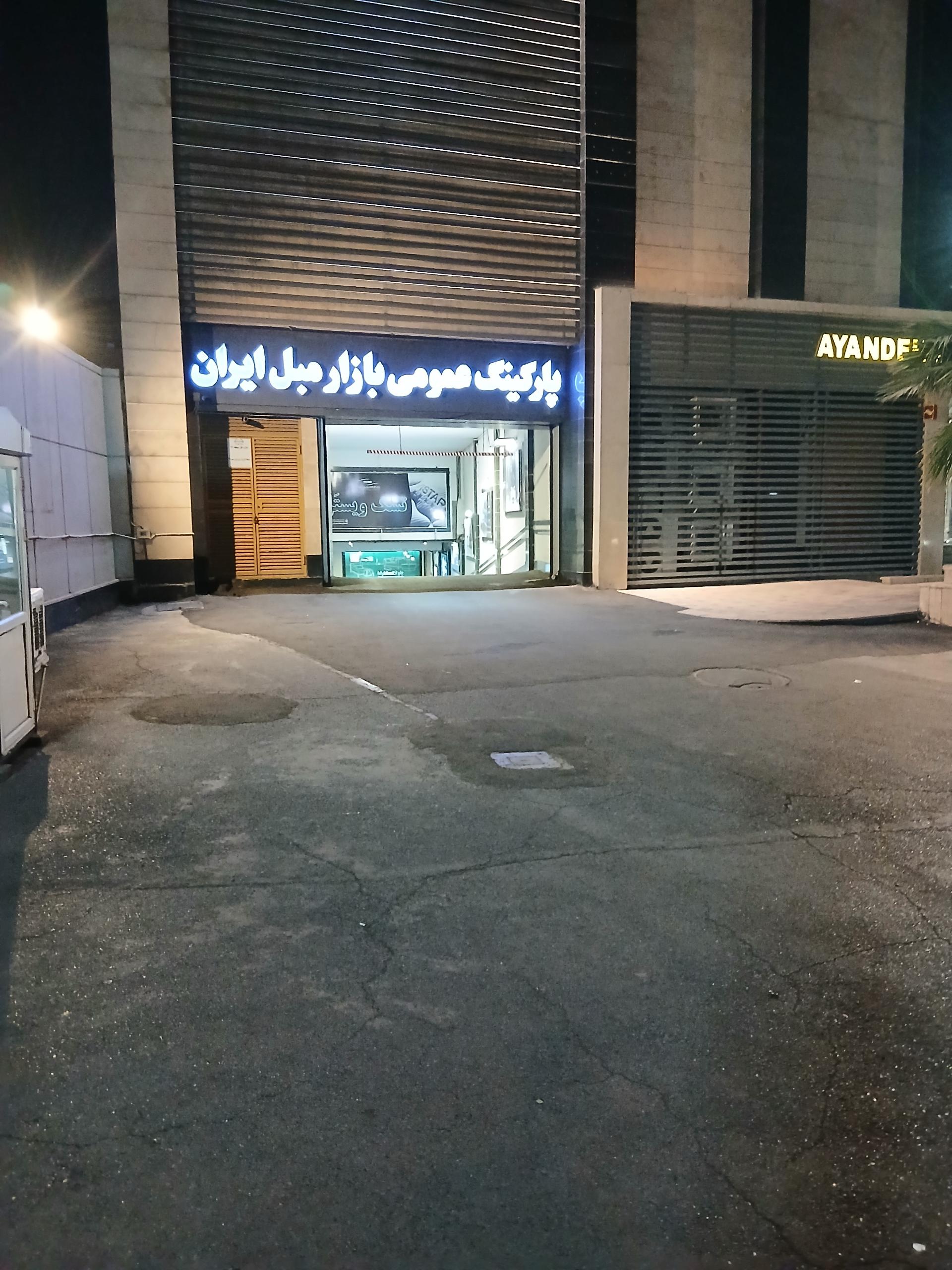 عکس پارکینگ بازار مبل خلیج فارس