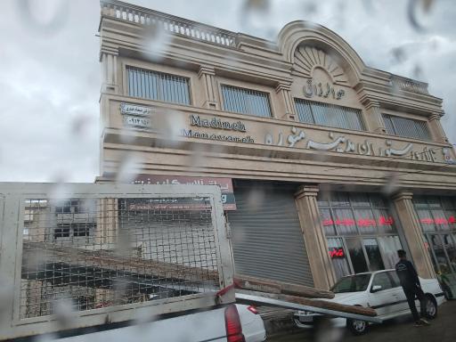 عکس تلار و رستوران مدینه منوره