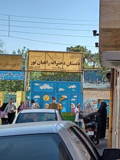 دبستان دخترانه راهیان‌نور