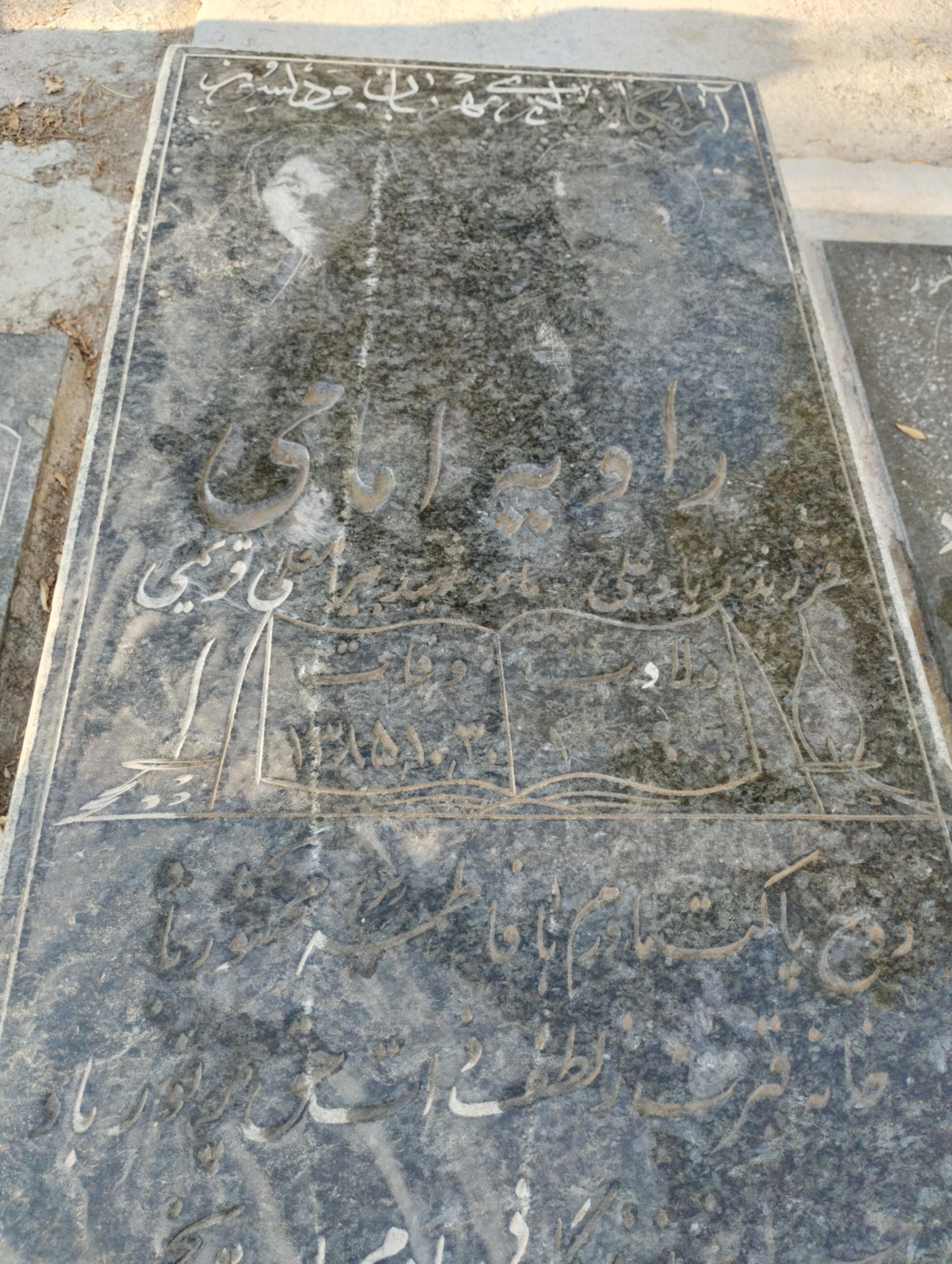 عکس مزار راویه امامی 