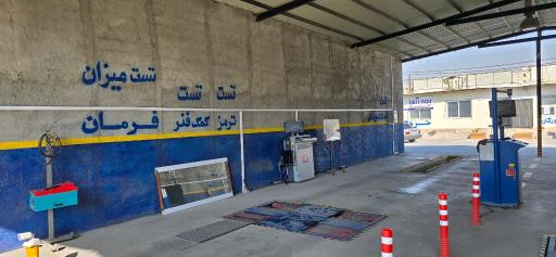 عکس مرکز معاینه فنی شماره چهار شهریار
