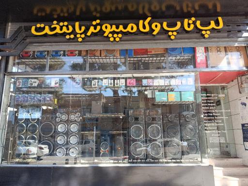 عکس کامپیوتر پایتخت