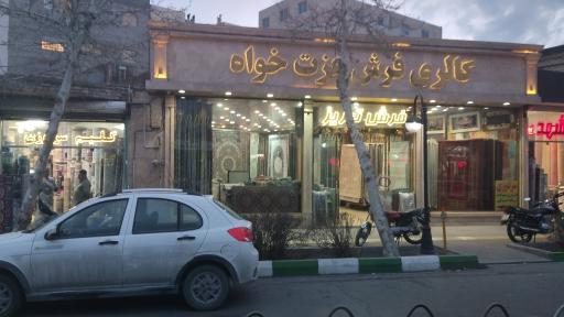 عکس گالری فرش عزت خواه 