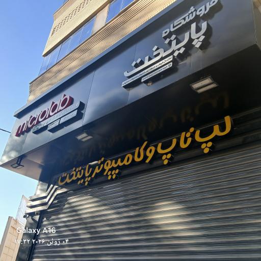 عکس کامپیوتر پایتخت